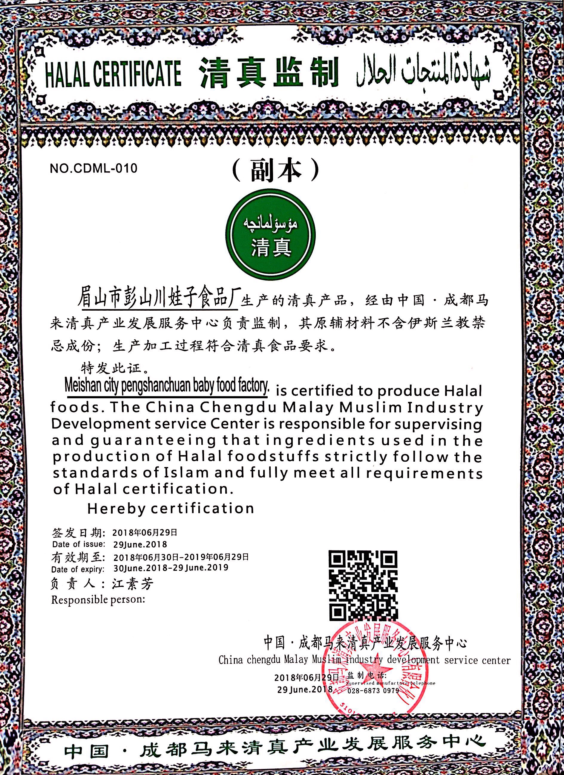 川娃子清真
